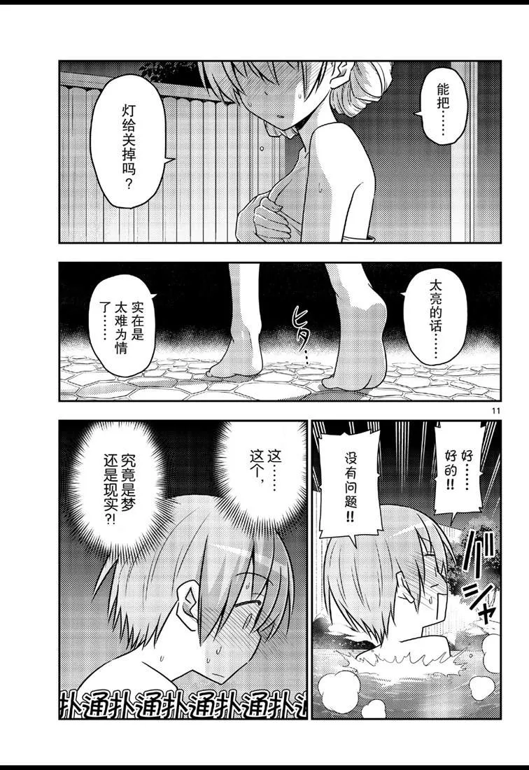 第73话 第11页