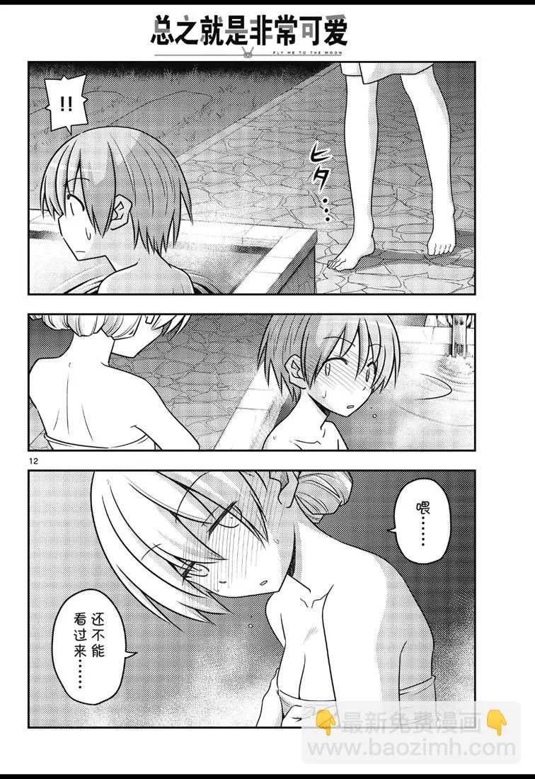 第73话 第12页
