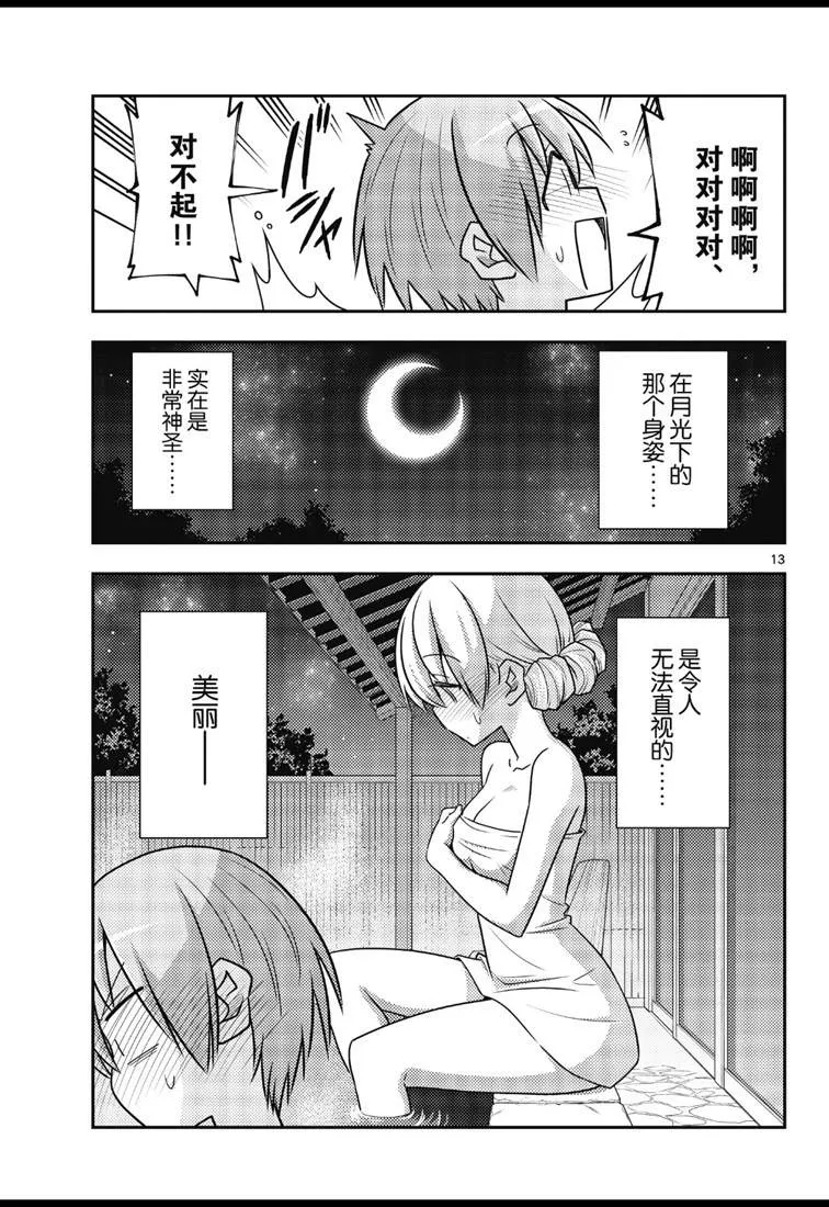 第73话 第13页