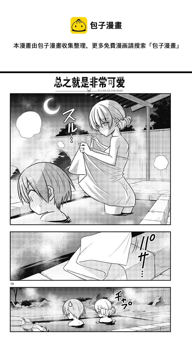 第73话 第14页