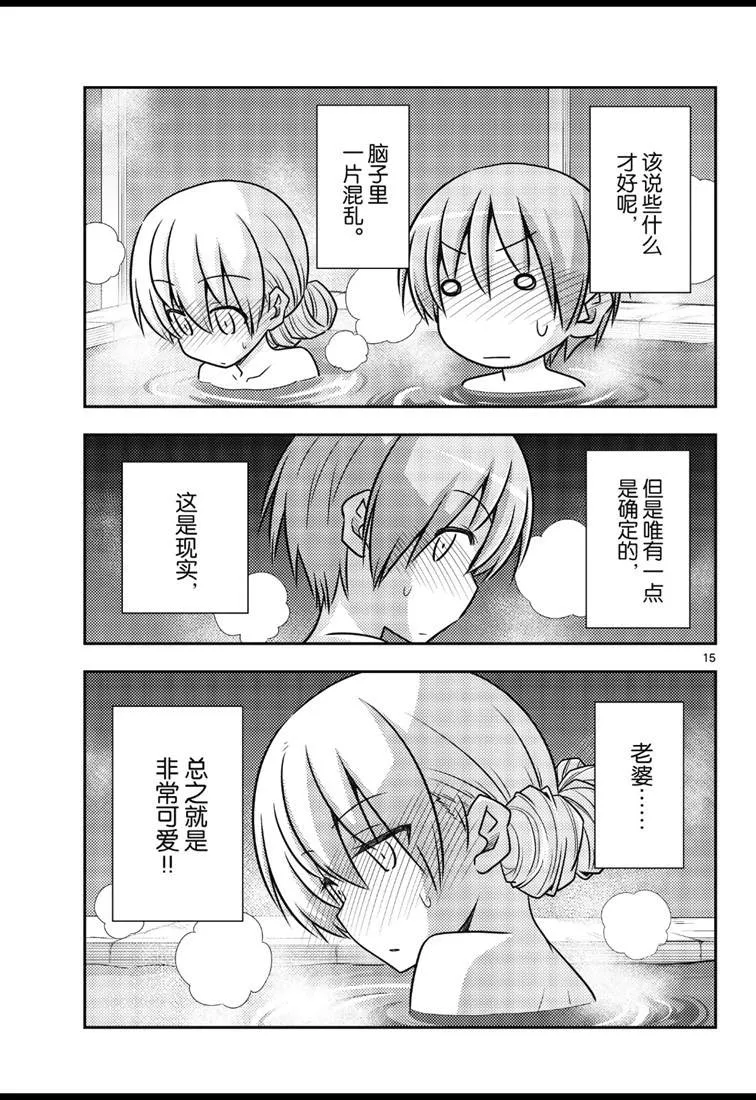 第73话 第15页