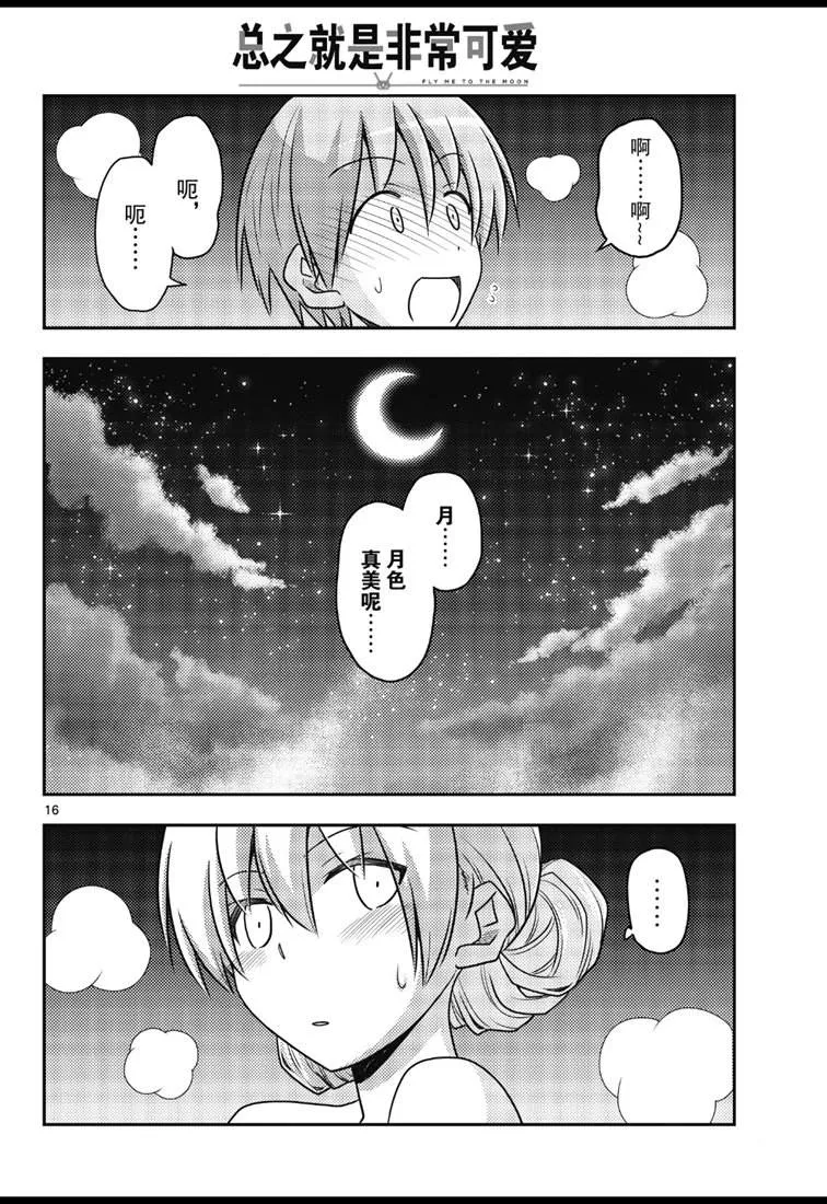 第73话 第16页