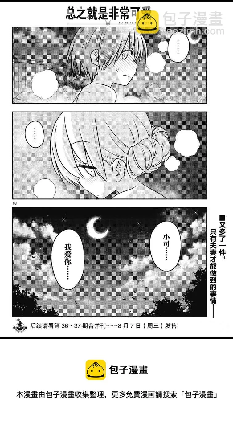 第73话 第18页