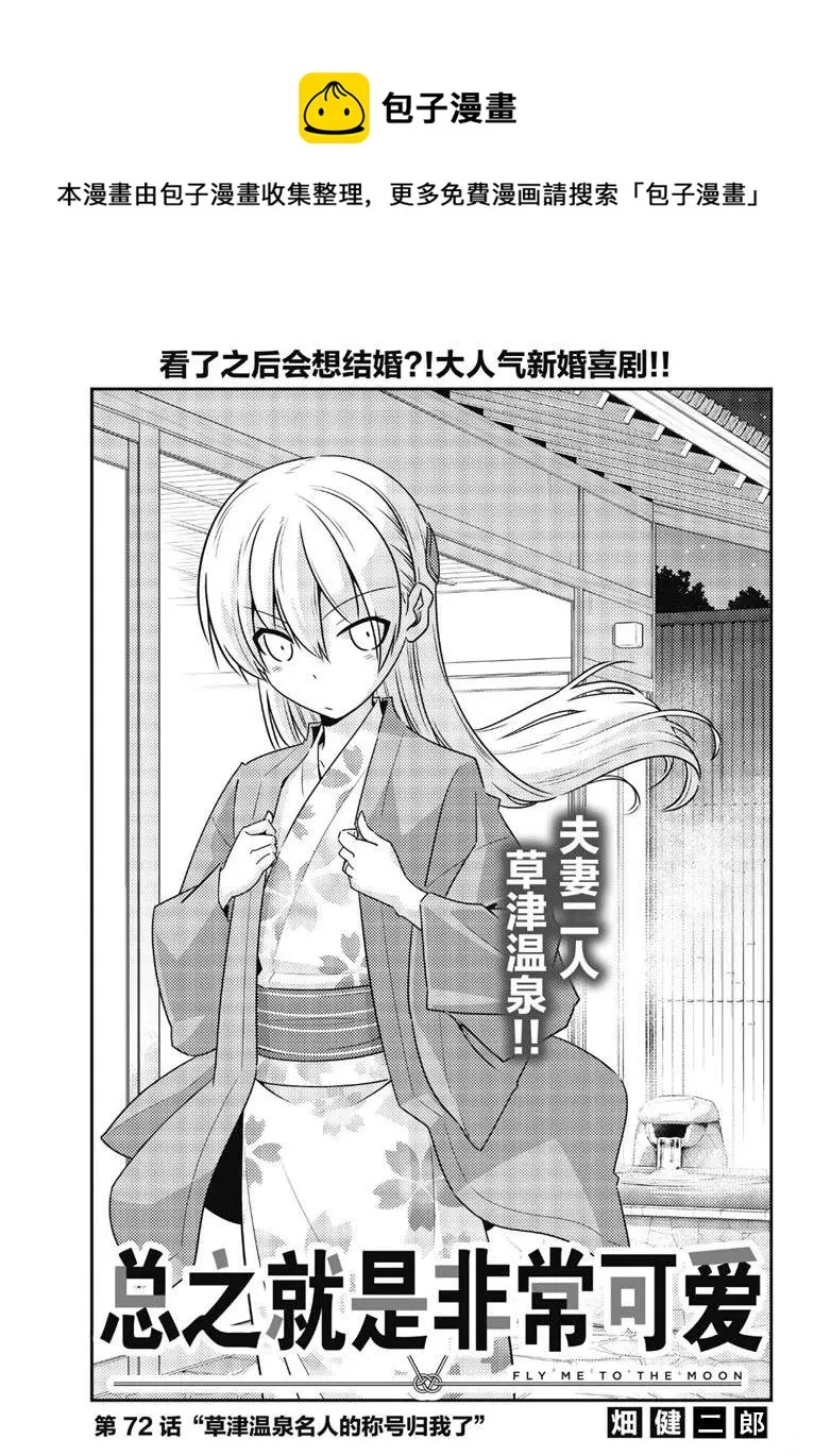 第72话 第1页