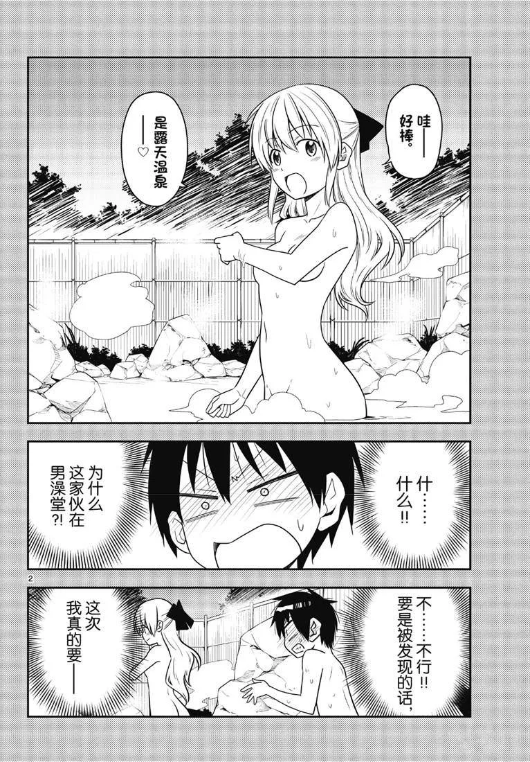 第72话 第2页