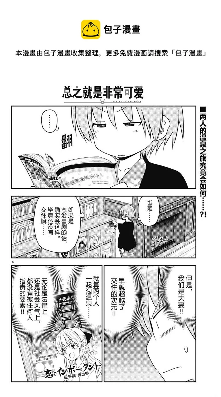 第72话 第4页