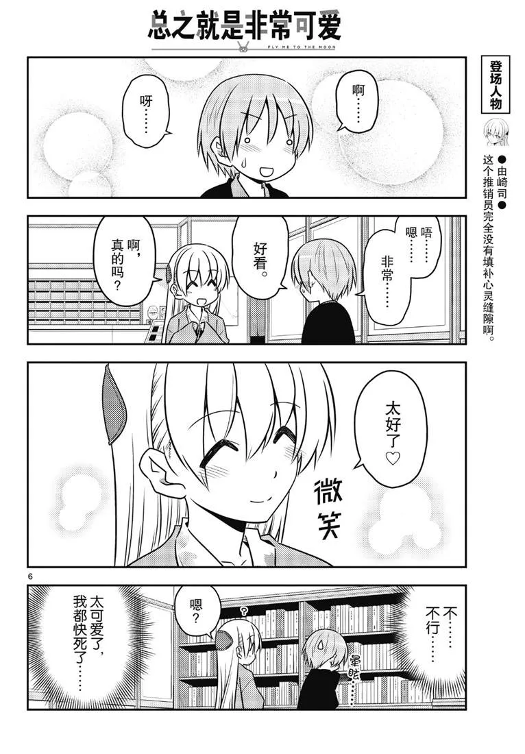 第72话 第6页