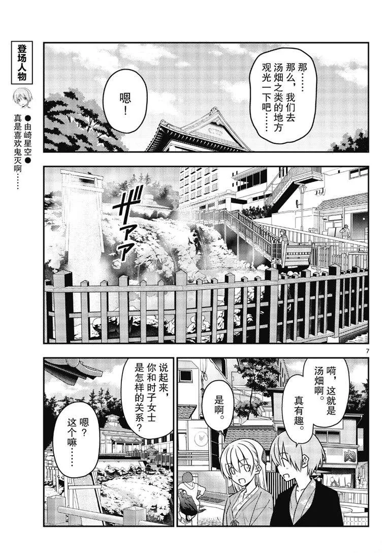 第72话 第7页