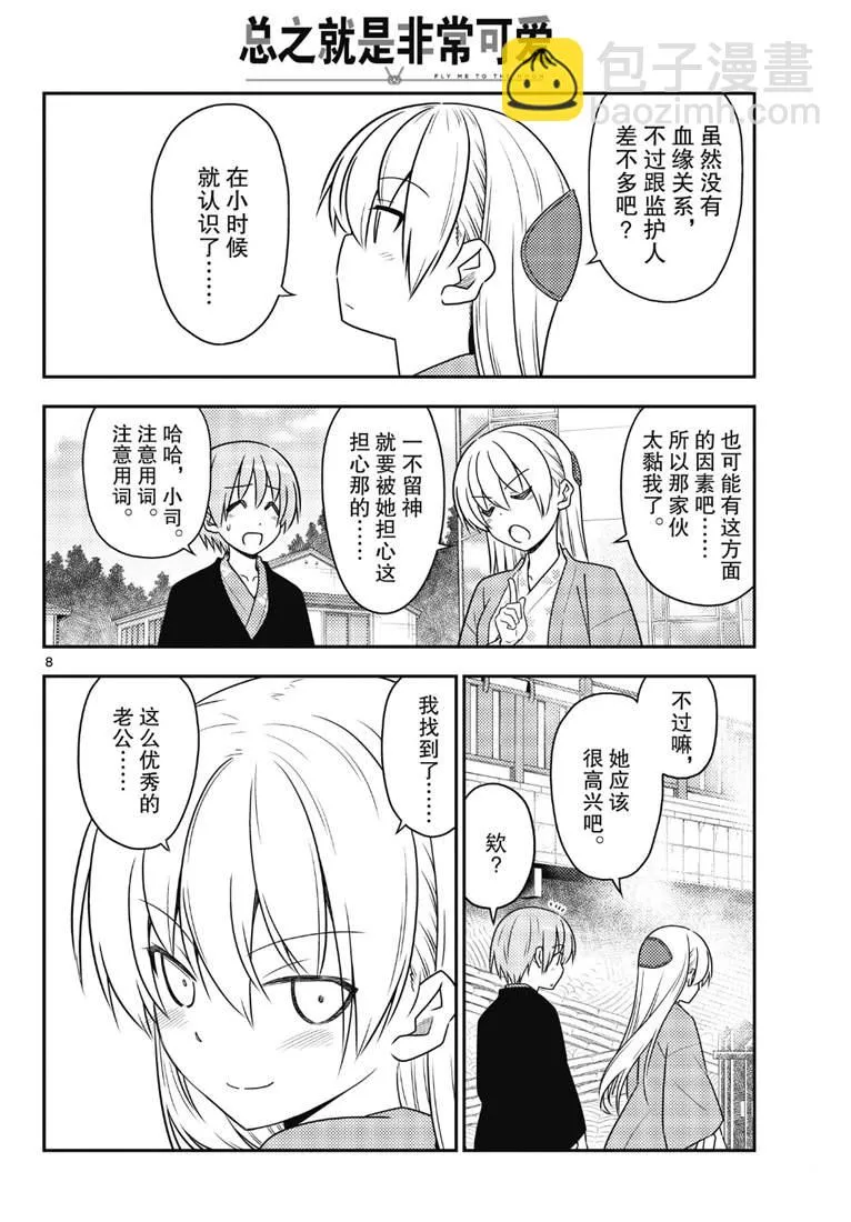 第72话 第8页