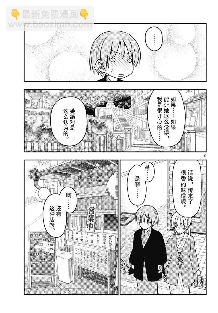 第72话 第9页