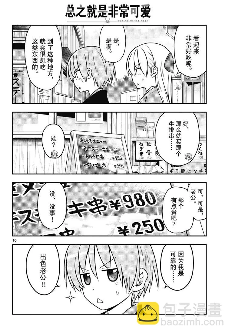 第72话 第10页
