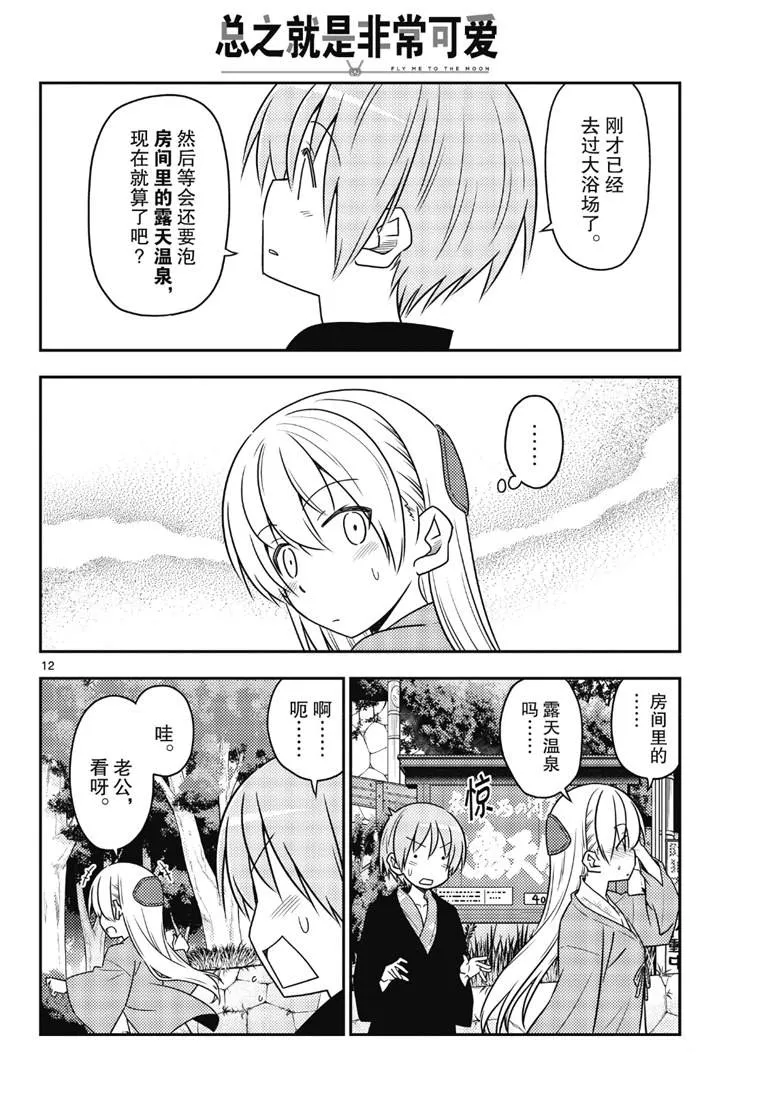 第72话 第12页