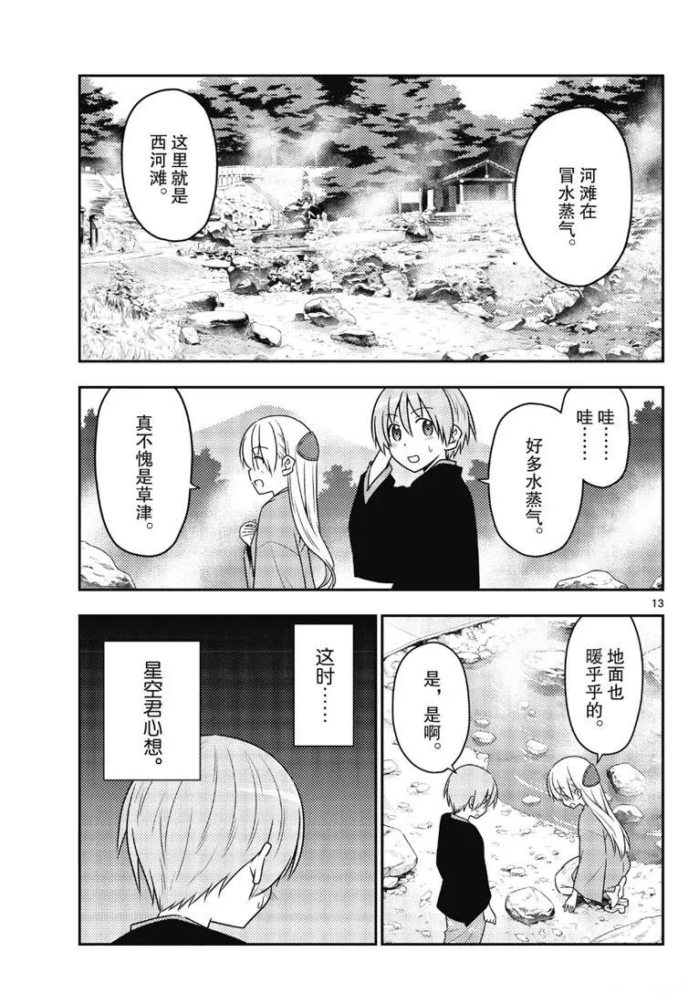 第72话 第13页