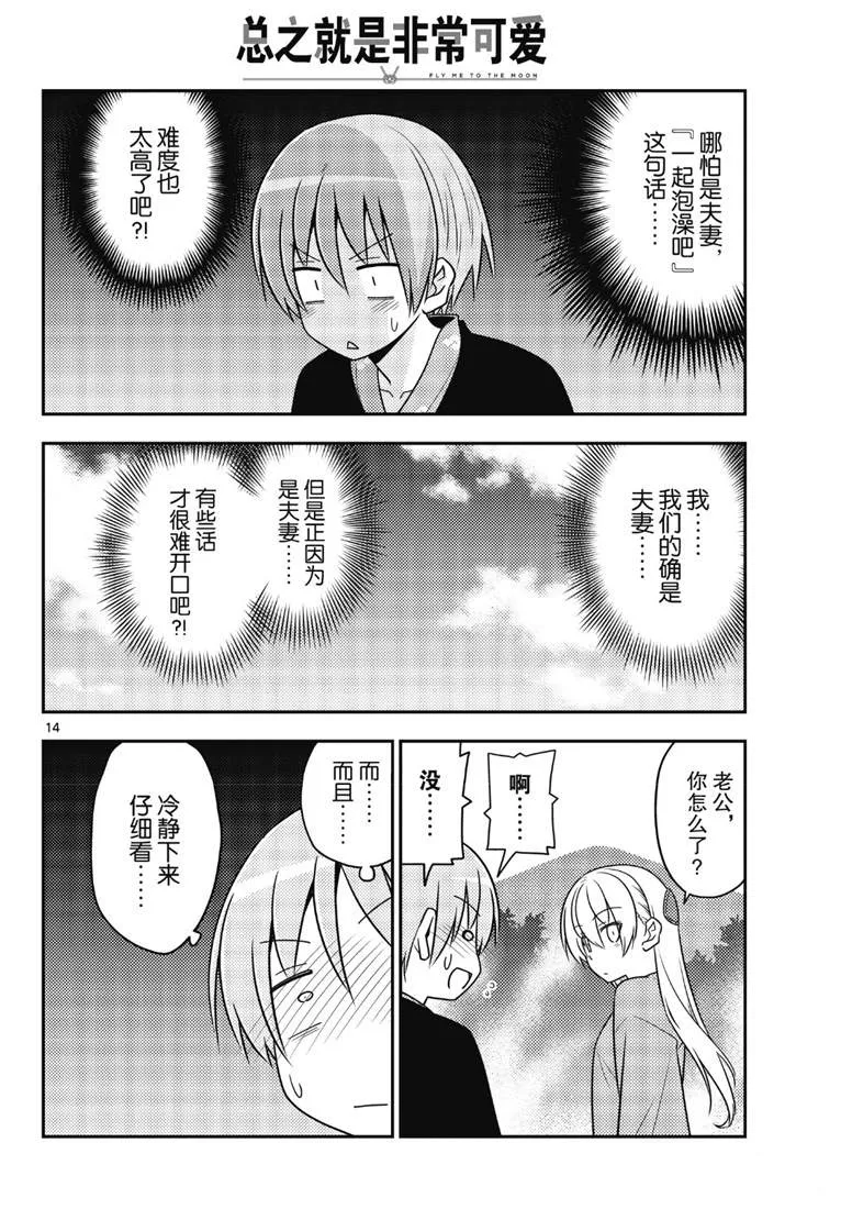 第72话 第14页