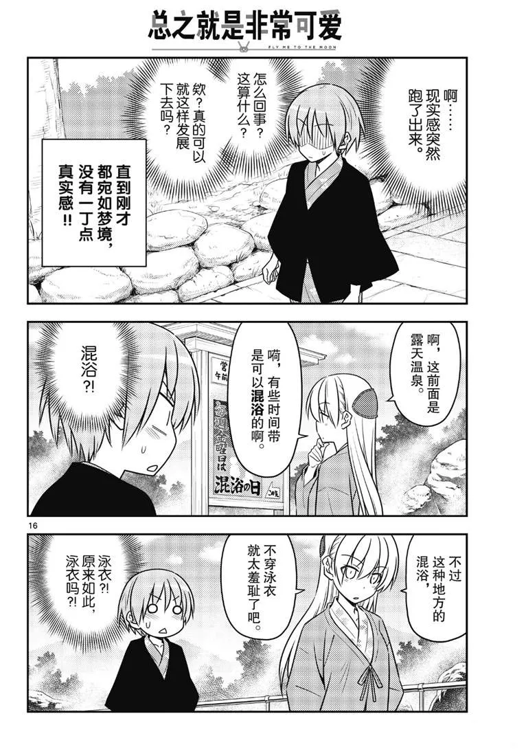 第72话 第16页