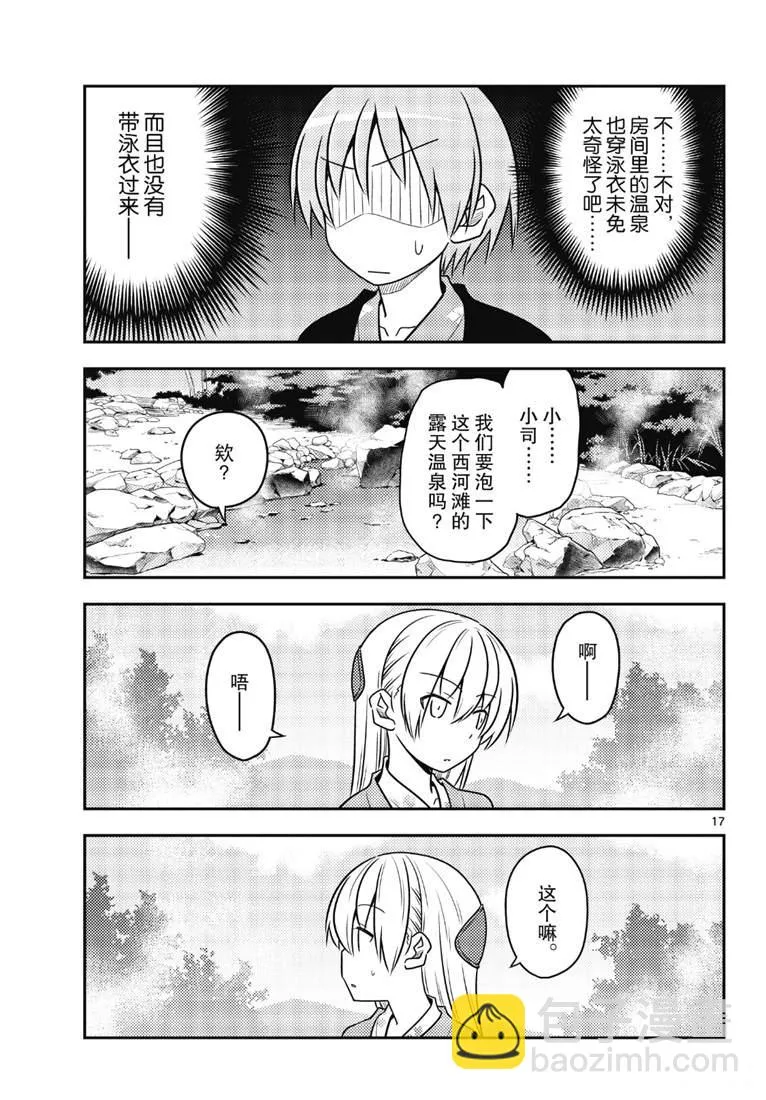 第72话 第17页