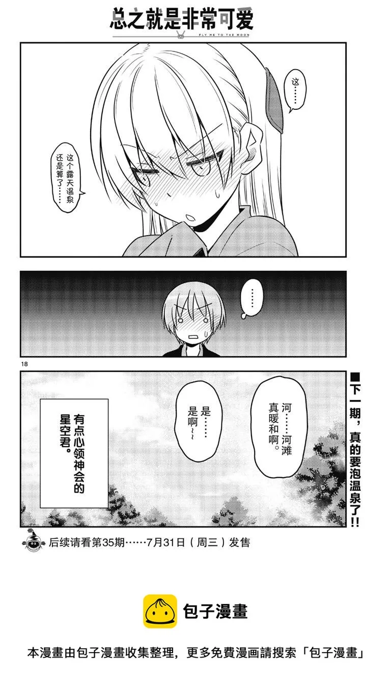 第72话 第18页