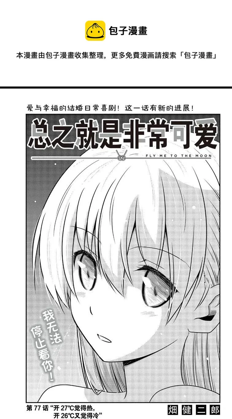 第77话 第1页