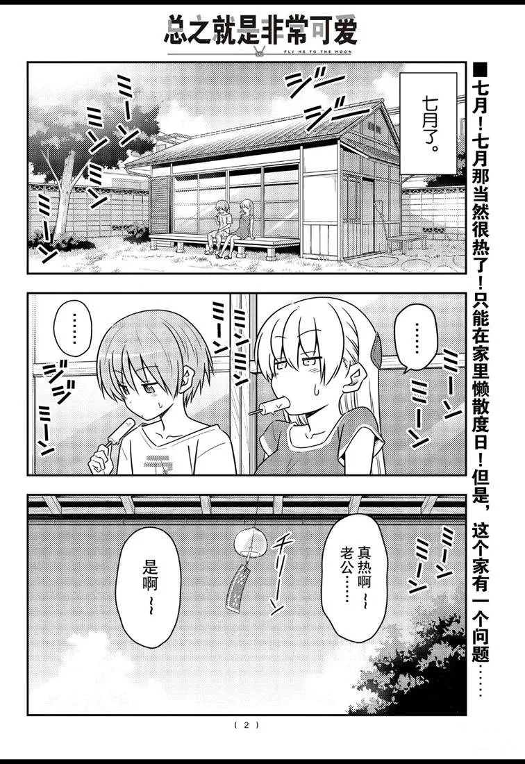 第77话 第2页