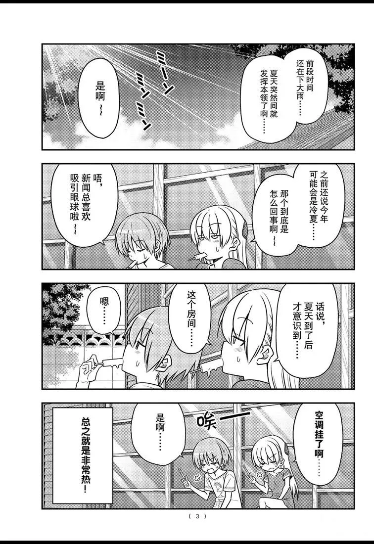 第77话 第3页