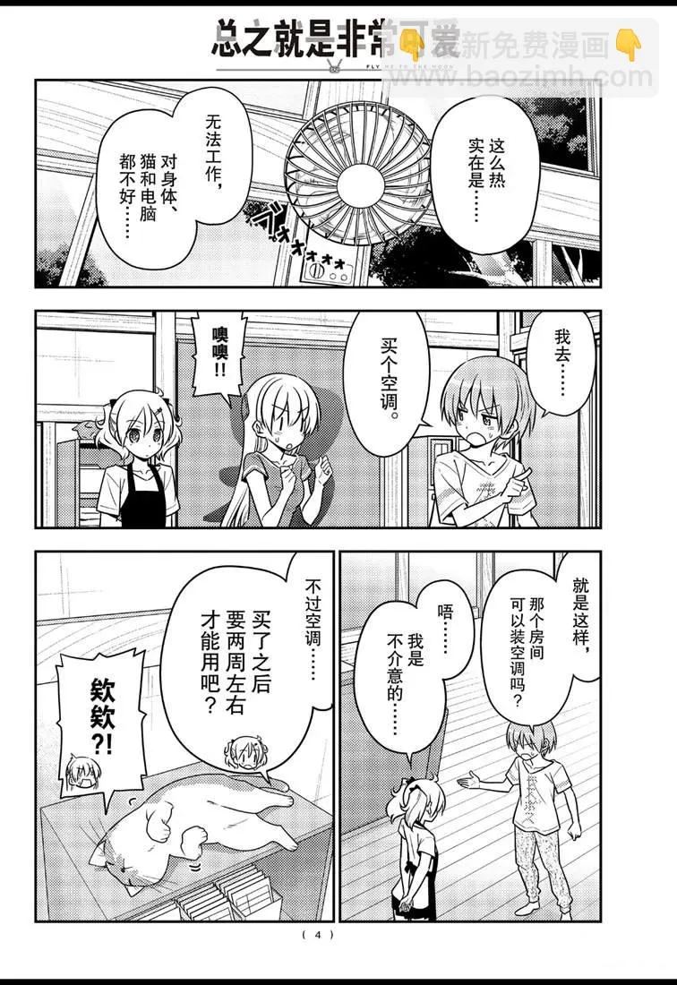 第77话 第4页