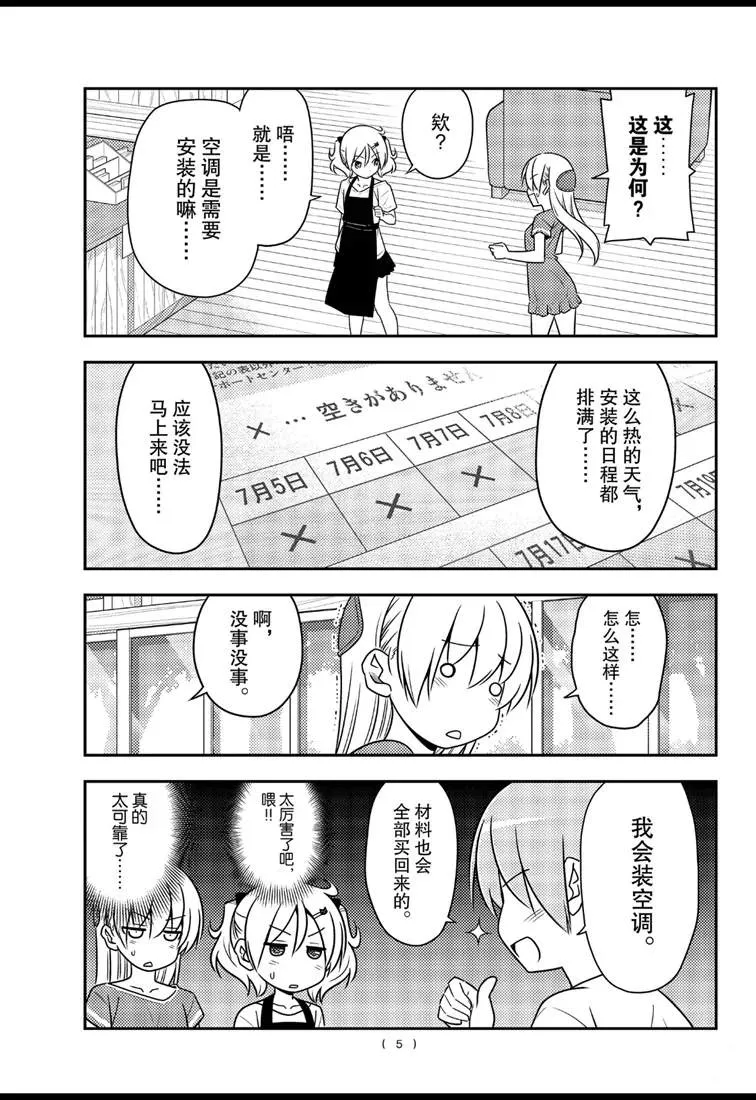 第77话 第5页
