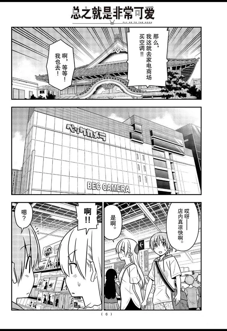 第77话 第6页
