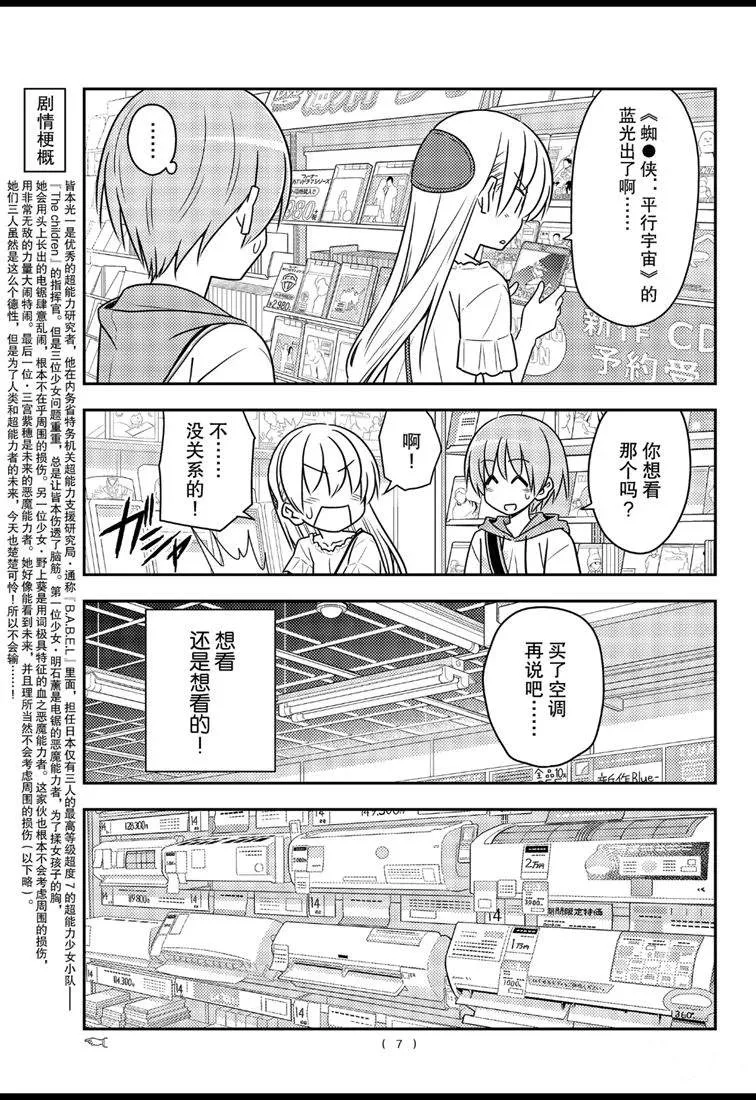 第77话 第7页