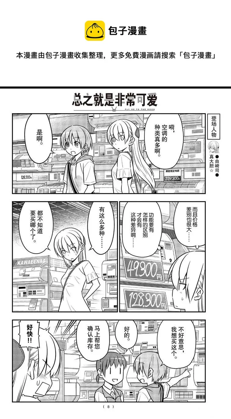 第77话 第8页
