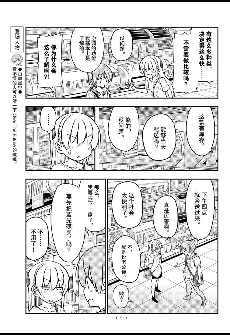 第77话 第9页