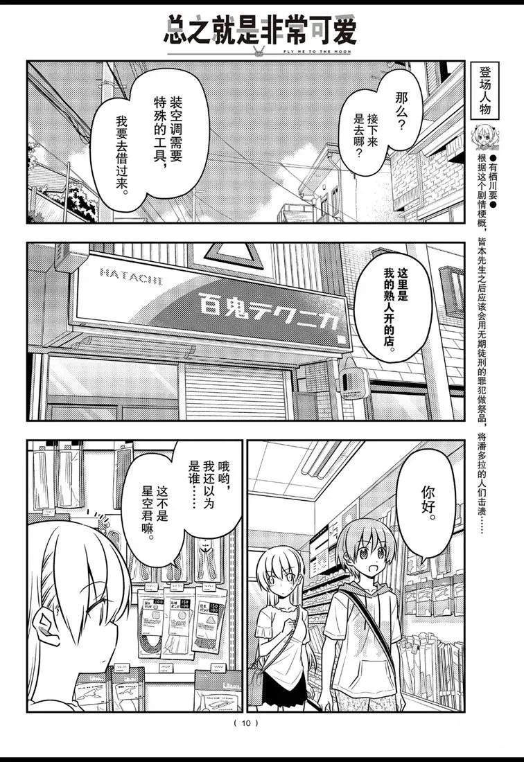 第77话 第10页