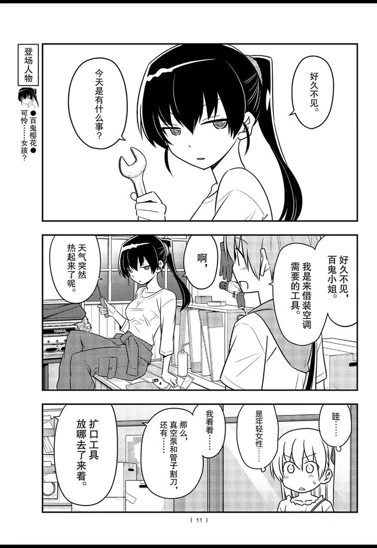 第77话 第11页