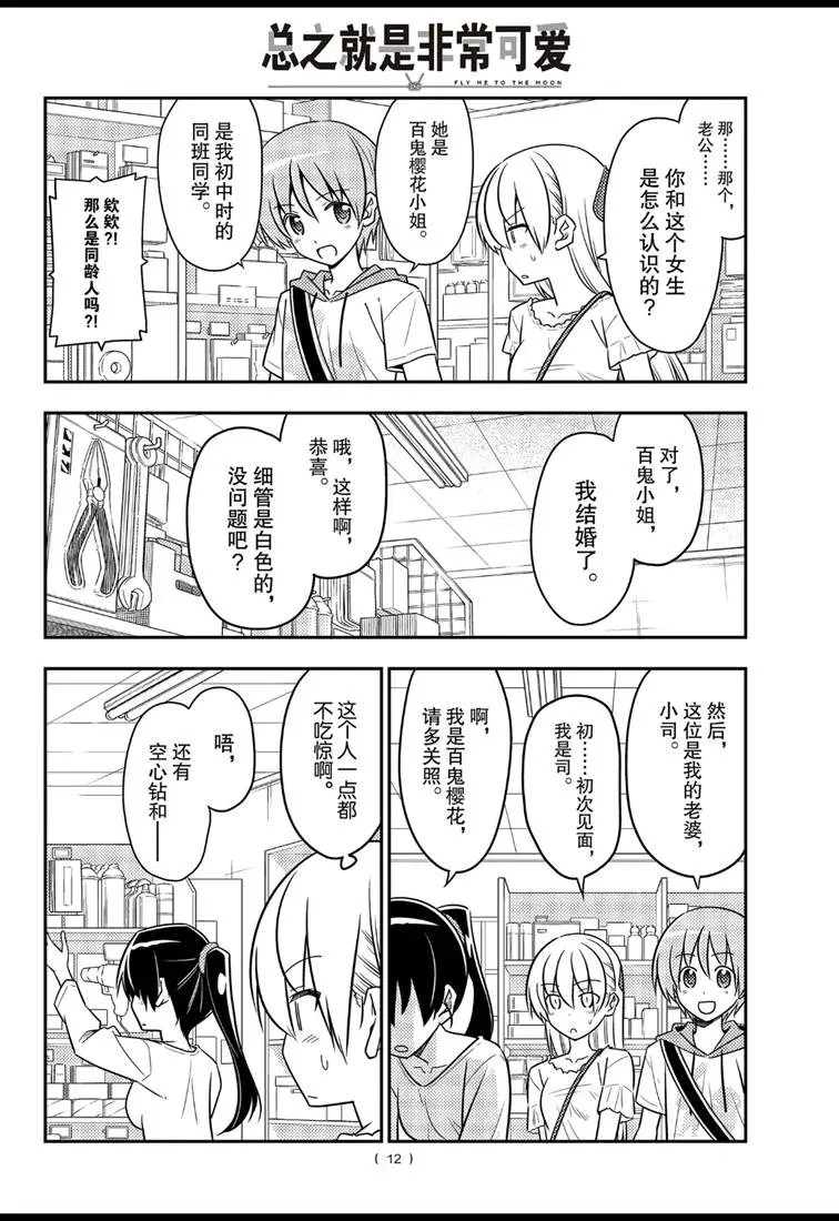 第77话 第12页