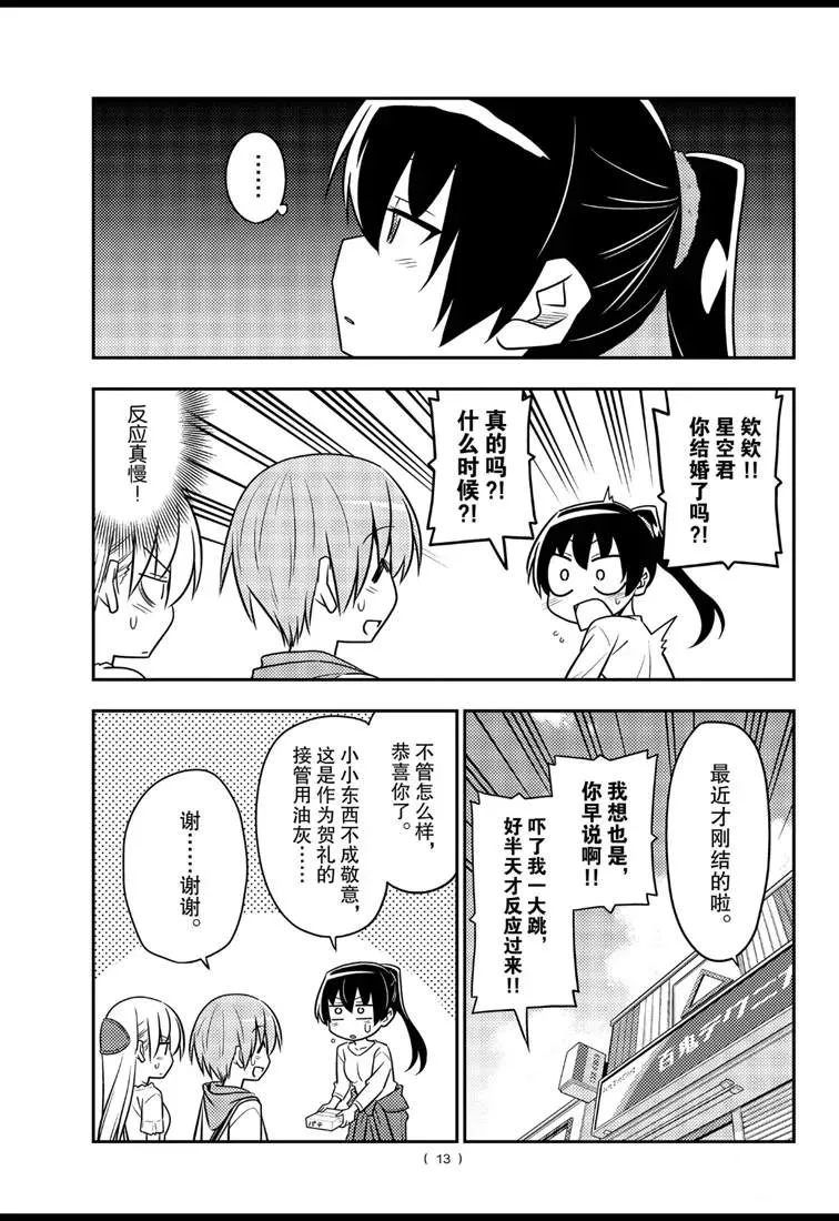 第77话 第13页