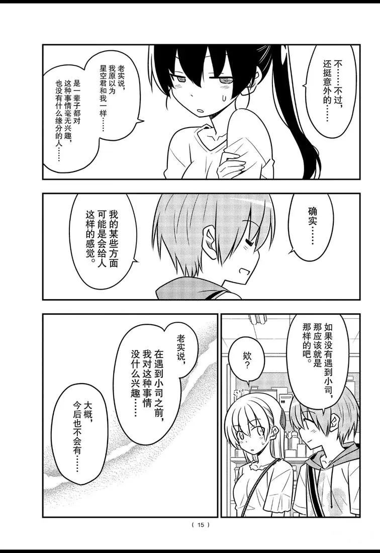 第77话 第15页