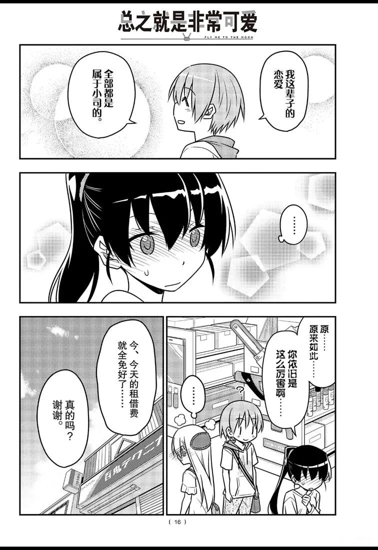 第77话 第16页