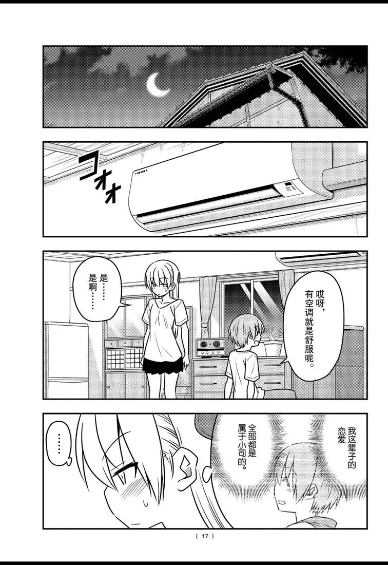 第77话 第17页