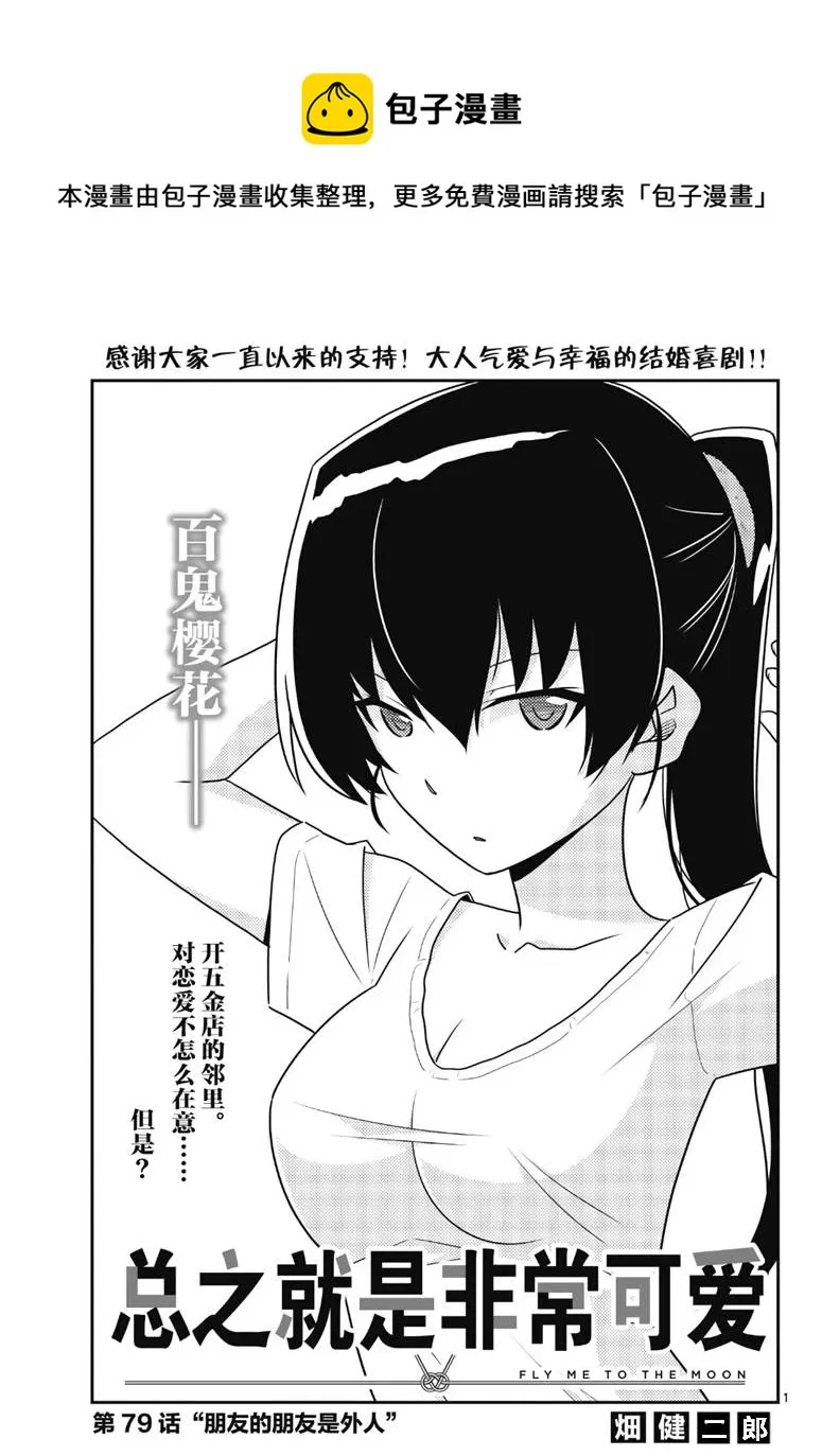 第79话 第1页