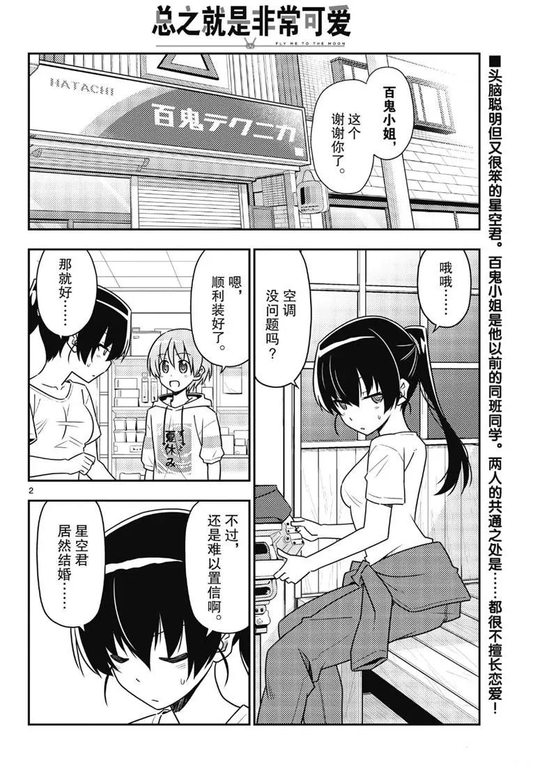 第79话 第2页
