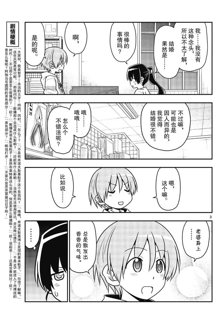 第79话 第3页