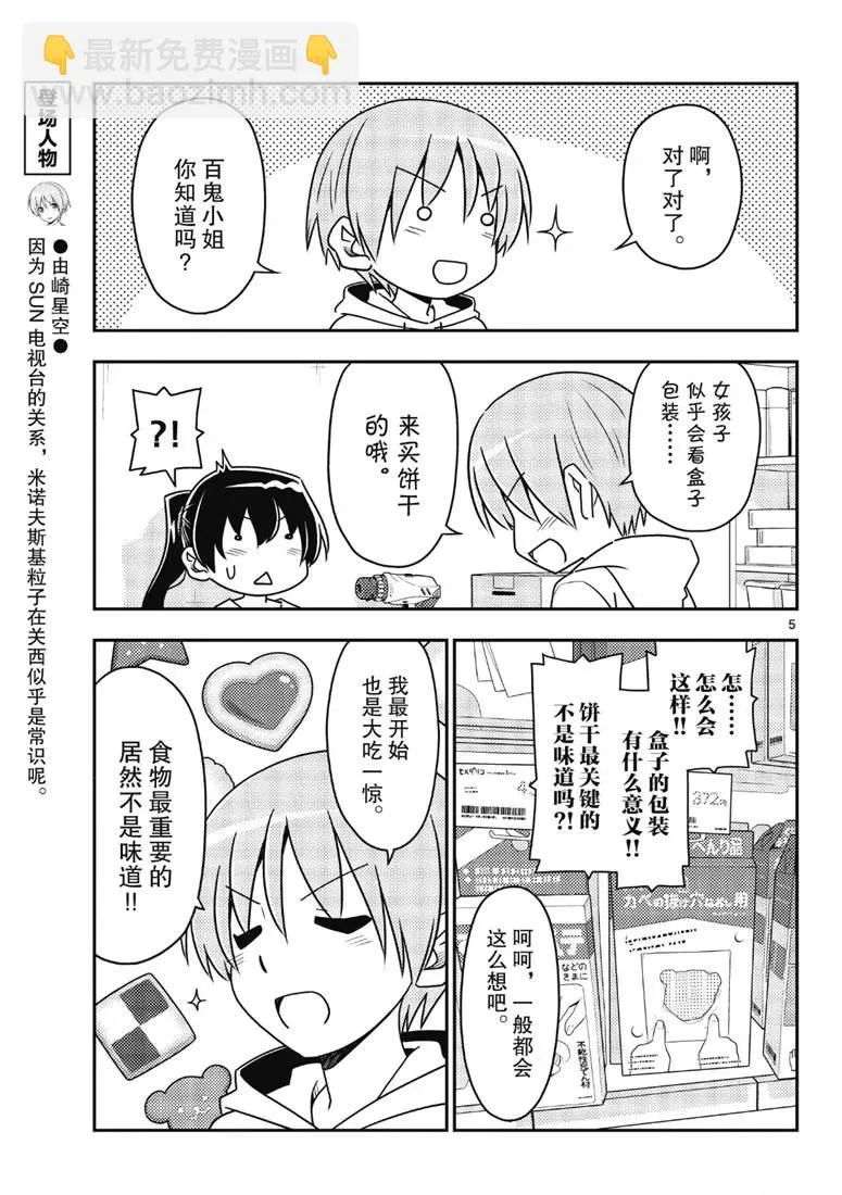 第79话 第5页