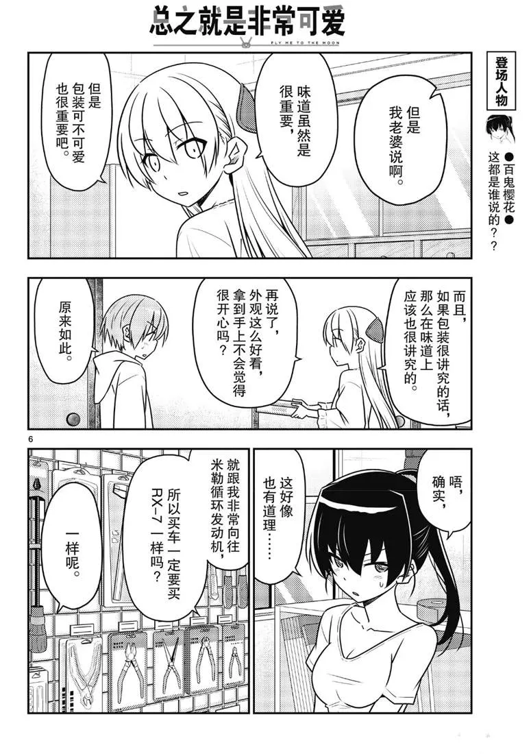 第79话 第6页