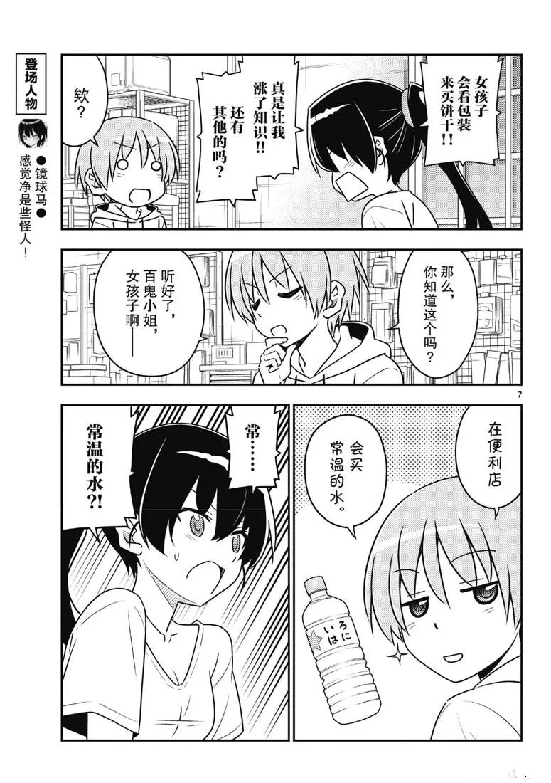 第79话 第7页