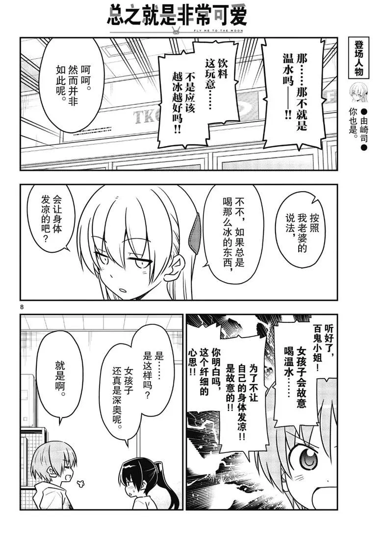 第79话 第8页
