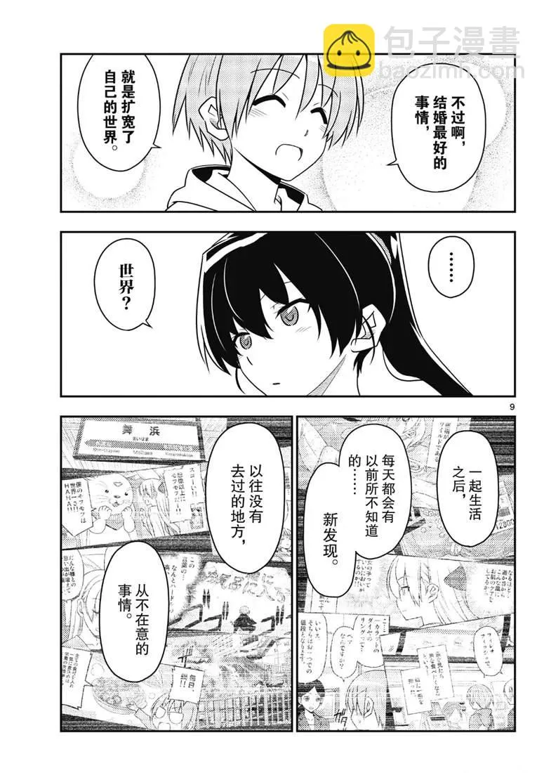 第79话 第9页