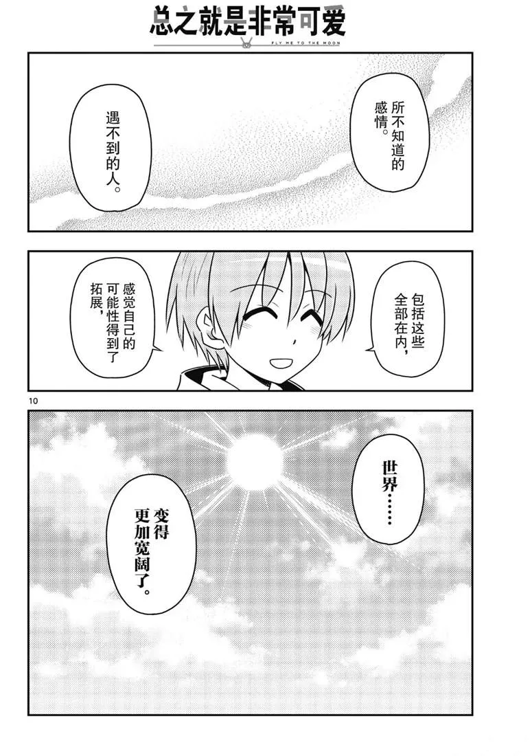 第79话 第10页