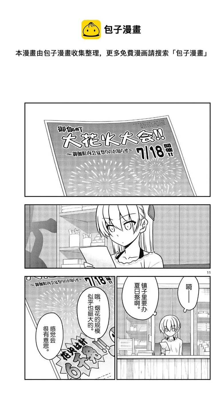 第79话 第11页