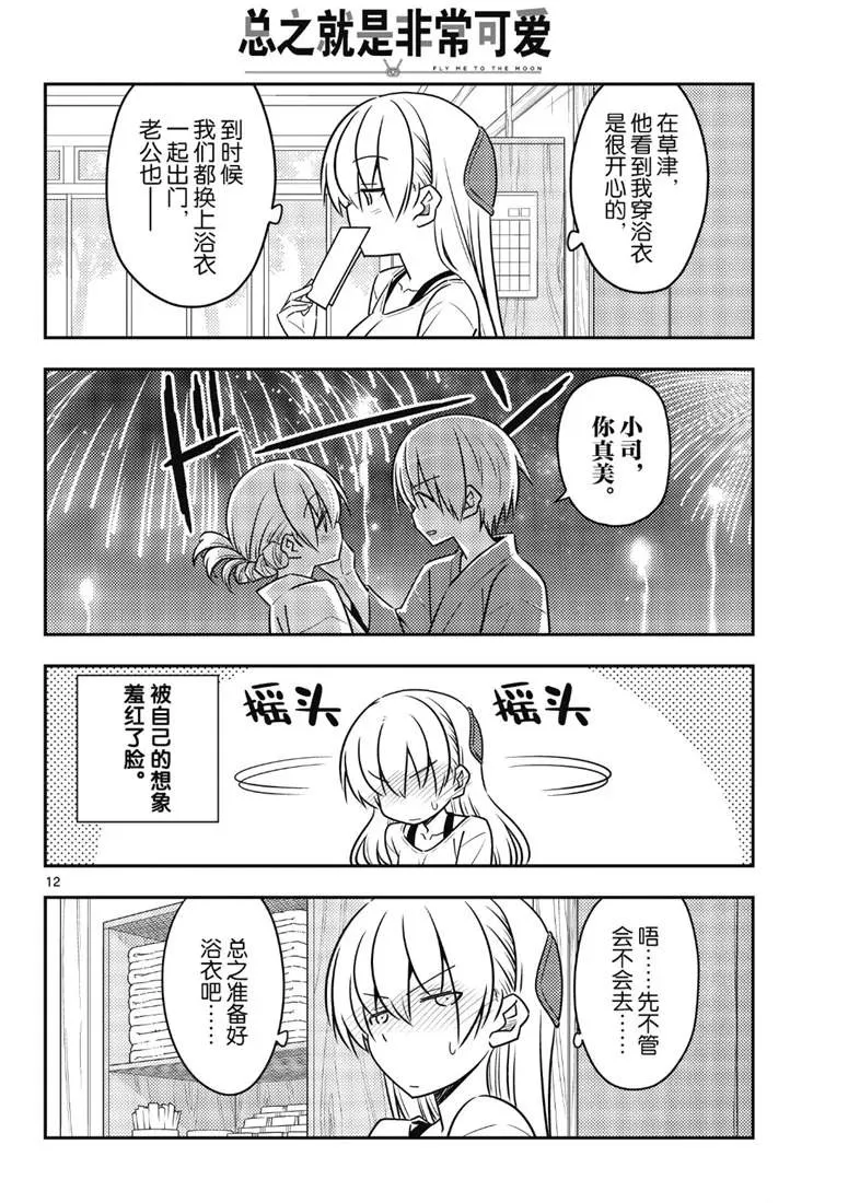 第79话 第12页