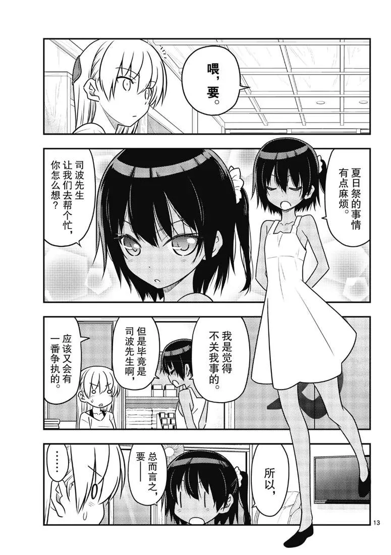 第79话 第13页