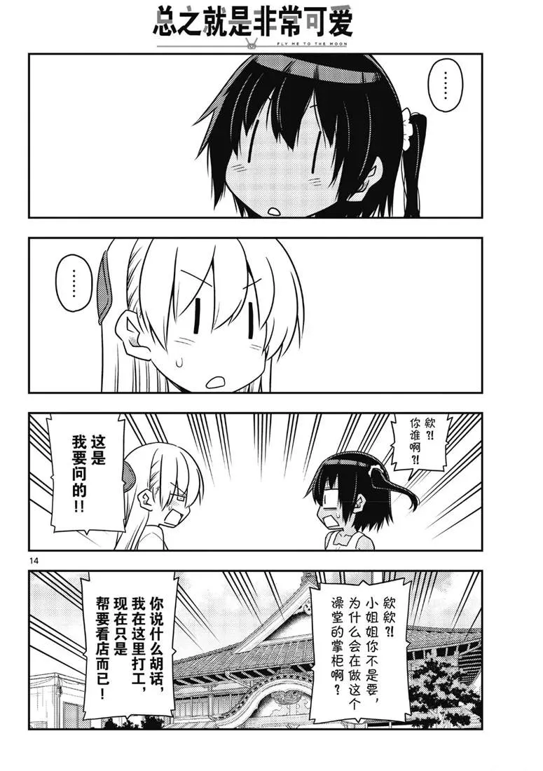 第79话 第14页